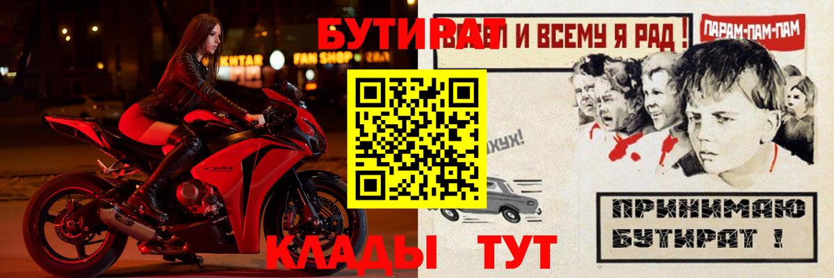 Бутират 99%  Вход с VPN  Норильск 