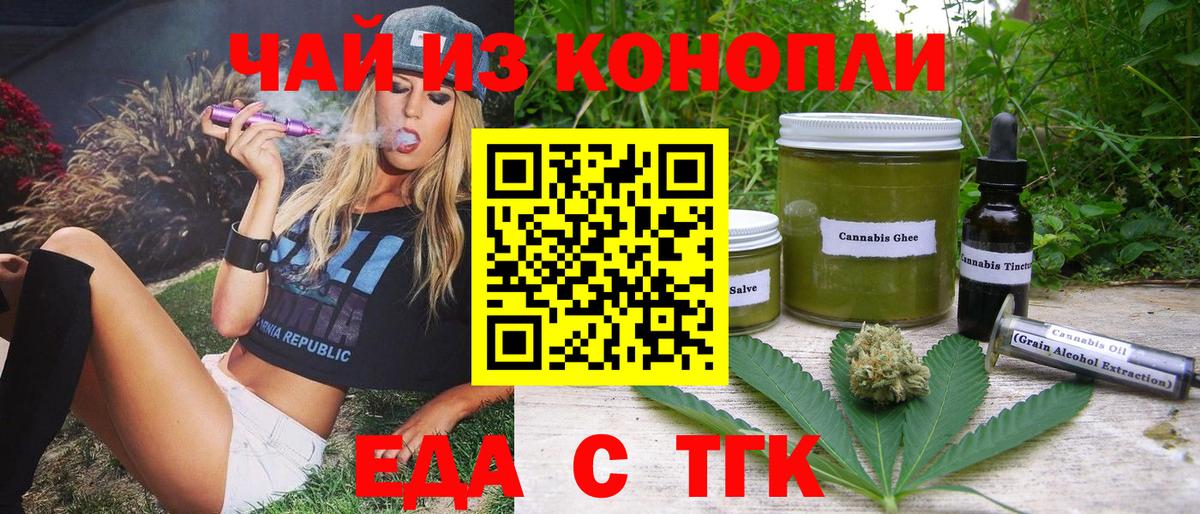 Печенье с ТГК конопля  Вход с VPN  Норильск 