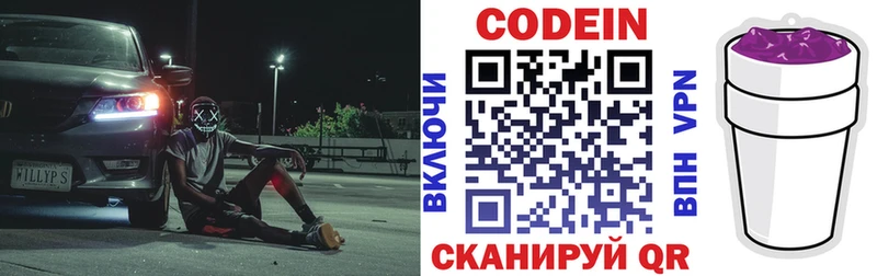 Кодеин Purple Drank  купить   Норильск 