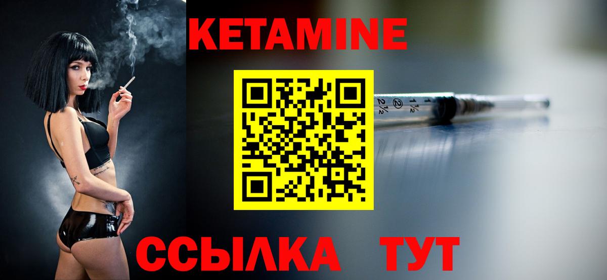 КЕТАМИН ketamine Норильск