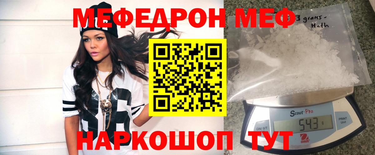 Меф VHQ  Мефедрон  МЯУ-МЯУ  Вход с VPN  дарнет шоп  Норильск 