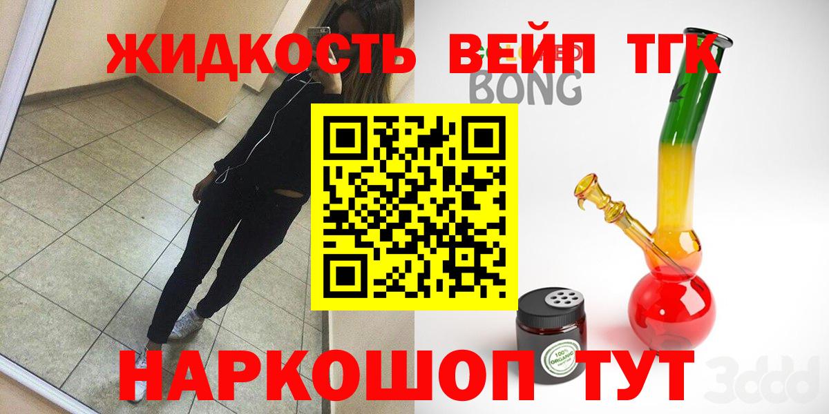 Дистиллят ТГК вейп Норильск